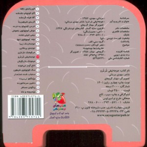 چشمی فومی جوجه تیغی غرغرو12