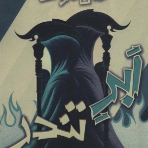ابر تندر
