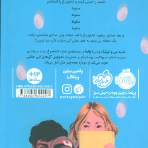 قلب تخم مرغ و همه چیزهای شکستنی