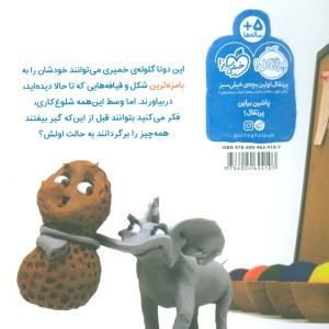 کتاب دو تا دوست خمیری