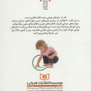 90 بازی عملی با بچه ها