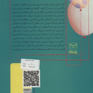 بازی های آموزشی برای انتقال مضامین دینی 2