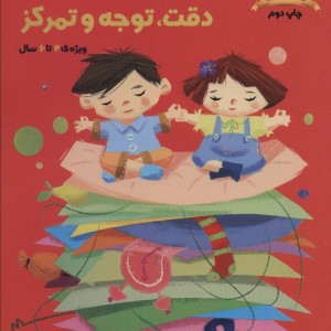 بازی های آموزشی برای پرورش دقت توجه و تمرکز