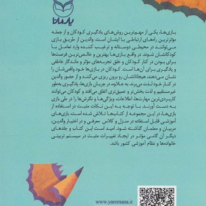 بازی های آموزشی برای کلاس فارسی املا