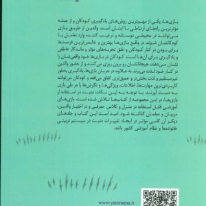 بازی های آموزشی برای کلاس فارسی انشا و نوشتن خلاق