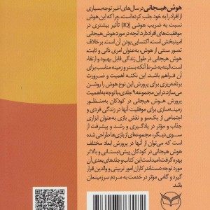 شهربازی هوش هیجانی ج-1