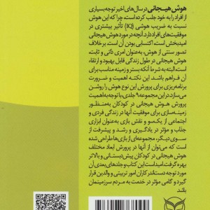 شهربازی هوش هیجانی ج-2