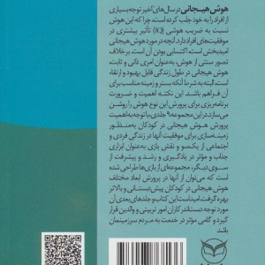 شهربازی هوش هیجانی ب-3