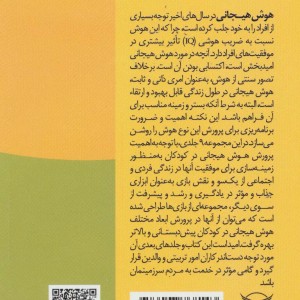 شهربازی هوش هیجانی الف-1