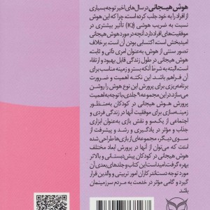 شهربازی هوش هیجانی الف-3