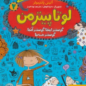 لوتا پیترمن 2