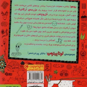 لوتا پیترمن 3