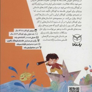 داستان های فکری برای کودکان ایرانی 2