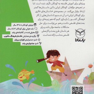 داستان های فکری برای کودکان ایرانی 5