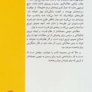 اقتصاد به زبان خودمان 5