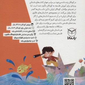 داستان های فکری برای کودکان ایرانی 7
