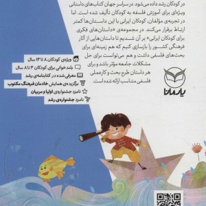 داستان های فکری برای کودکان ایرانی 8