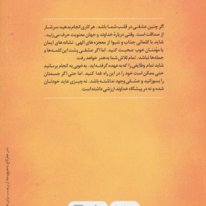 کتاب معجزه عشق نشر عطر کاج