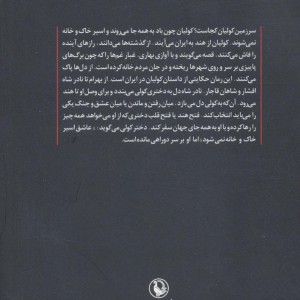 کتاب نادرشاه و دختر کولی