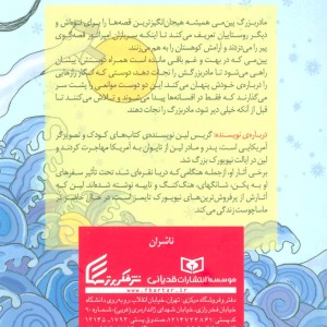 هنگامی که دریا نقره ای شد