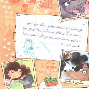 ماجراهای کارآگاه ماریلا 3 - کیت پنکهرست