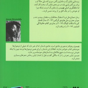شجاع مثل تو - جیسون رینولدز