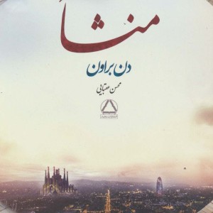 منشا نشر مجید