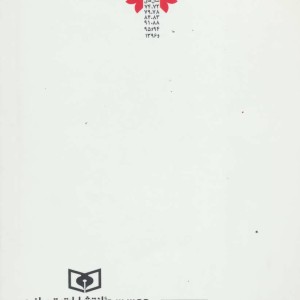 چی بخوریم چی نخوریم
