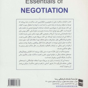 کتاب الزامات مذاکره