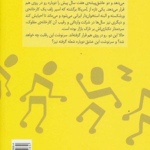 کتاب تیم ملی بهبود