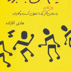 کتاب تیم ملی بهبود