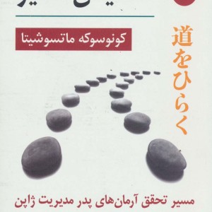 گشایش مسیر