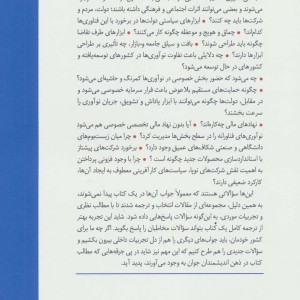 مقالات منتخب در سیاست گذاری فناوری های نو ظهور