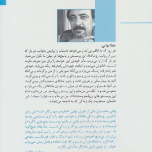 آخرین روز های زندگی هلاله - عطا نهایی