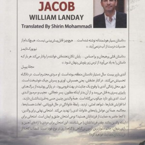 دفاع از جیکوب نشر کوله پشتی