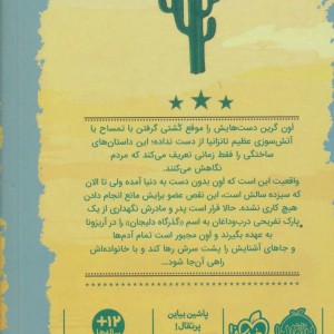اتفاقات کم اهمیت