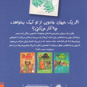 زویی و عینک ایده ساز 4