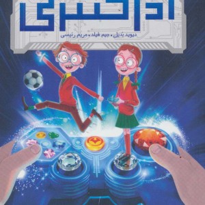 آدم کنترلی