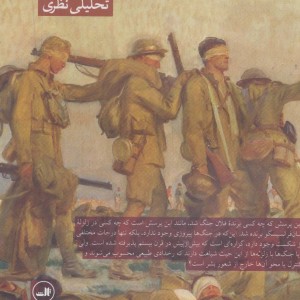 انسان دولت و جنگ