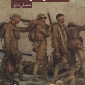 انسان دولت و جنگ