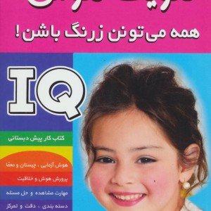 آی کیو تقویت هوش 2