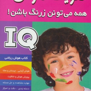 آی کیو تقویت هوش 6