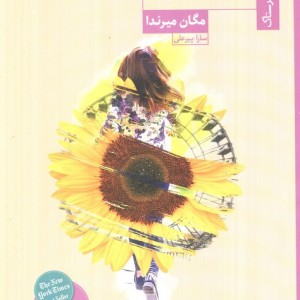 همه دختران گمشده