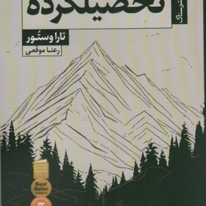 تحصیلکرده