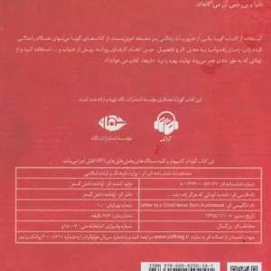 کتاب سخنگو نامه به کودکی که هرگز زاده نشد...