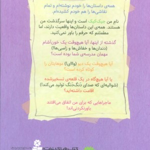 3 ماجرای باور نکردنی جیک کیک مهمان خون آشام