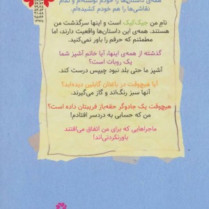 3 ماجرای باور نکردنی جیک کیک خانم آشپز ماشینی
