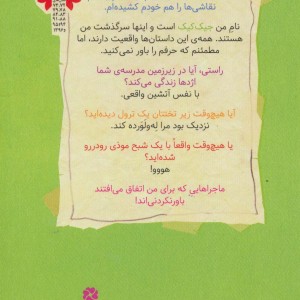3 ماجرای باور نکردنی جیک کیک اژدهای مدرسه