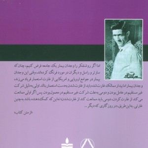 در خدمت و خیانت روشنفکران نشر مجید