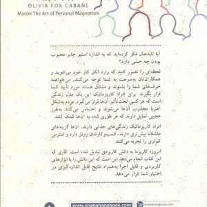 افسانه کاریزما هنر جذاب بودن
